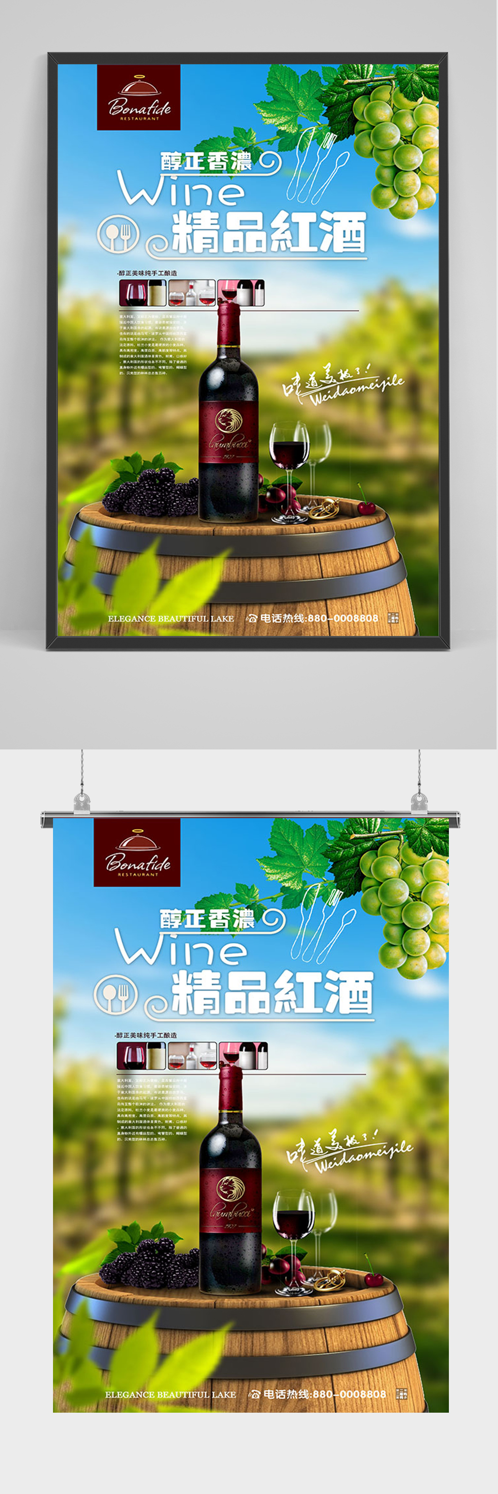 精品红酒促销海报素材
