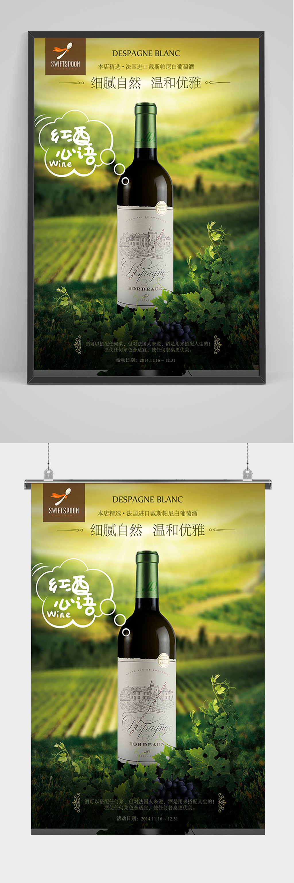 精美法国红酒海报素材