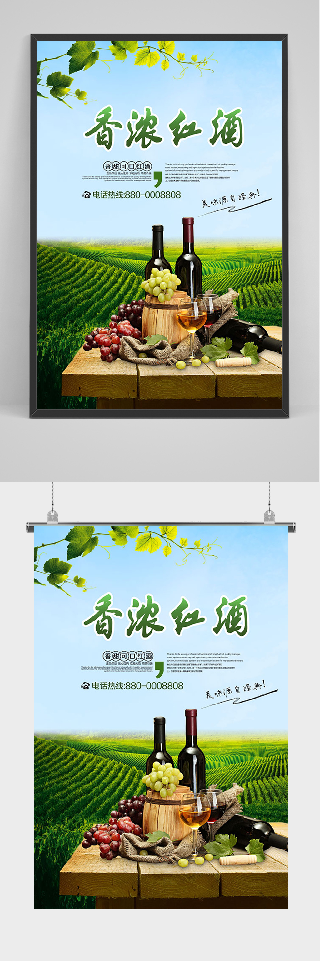 精美香浓红酒海报素材