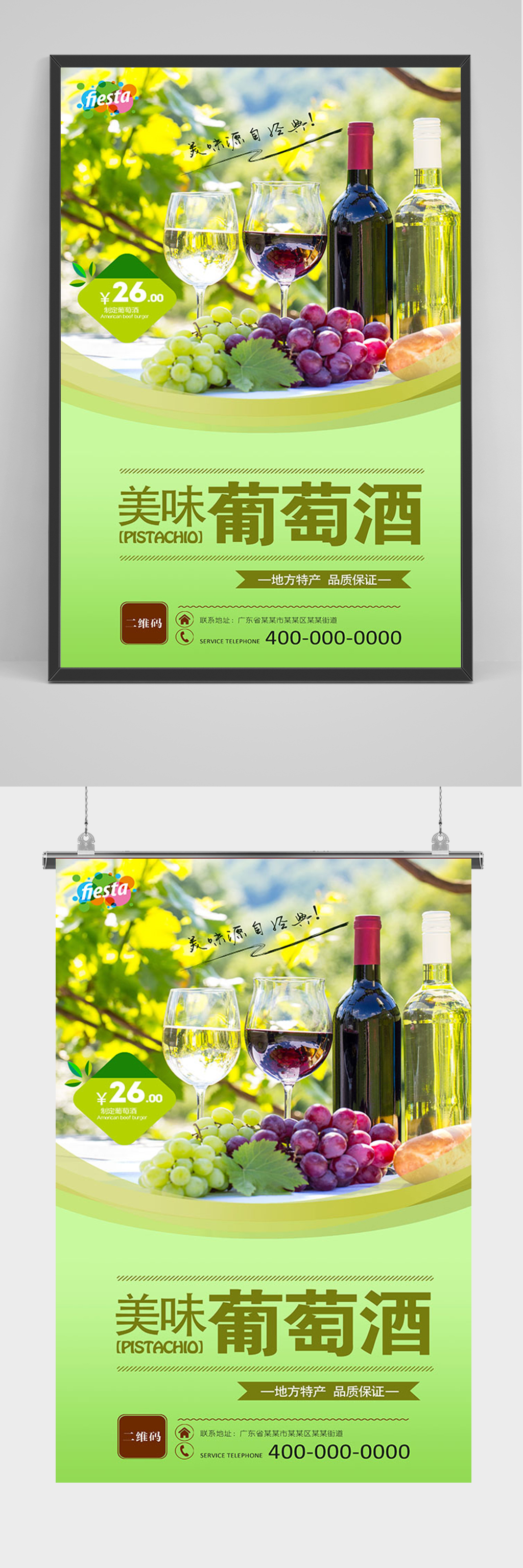 绿色美味葡萄酒红酒海报素材