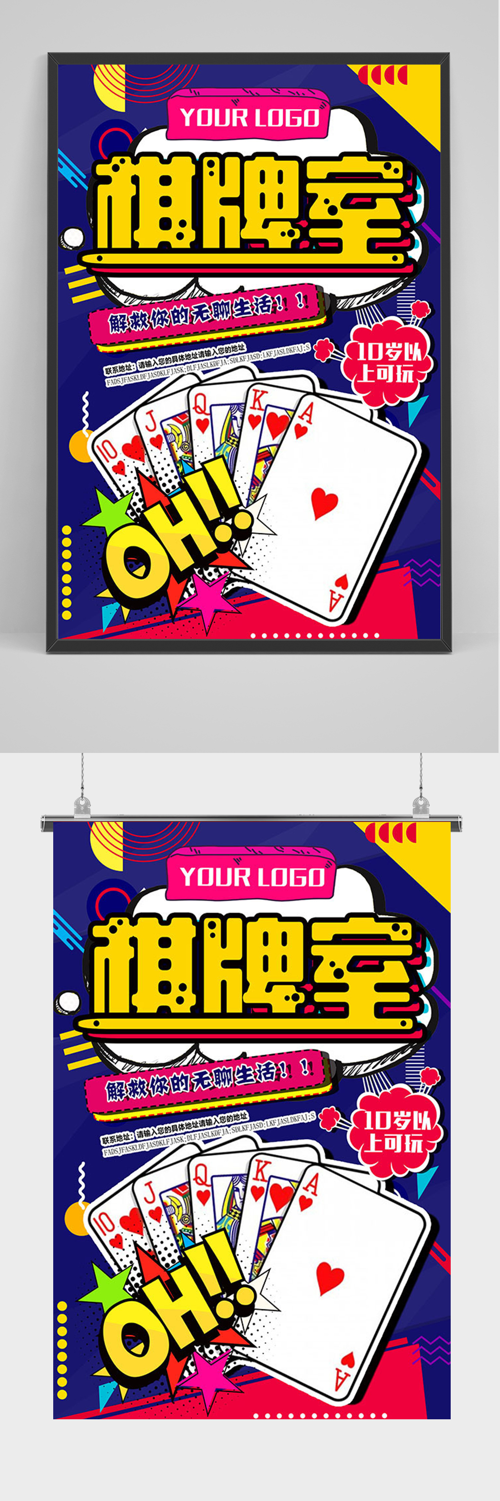 手绘卡通扑克棋牌室海报素材