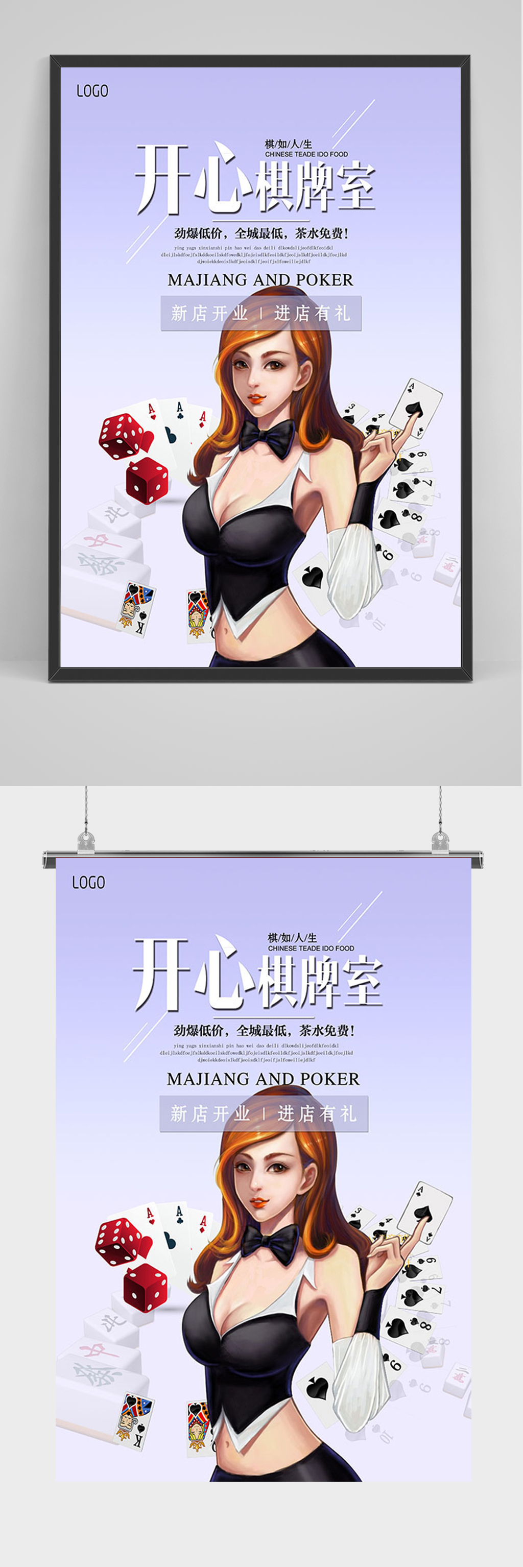 简约开心棋牌室海报素材