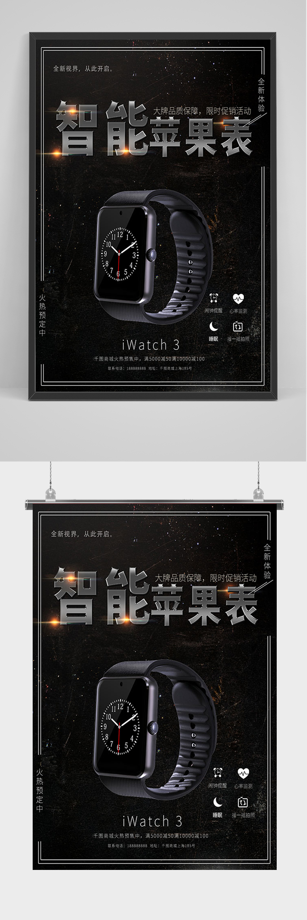 黑色大气智能苹果表海报素材