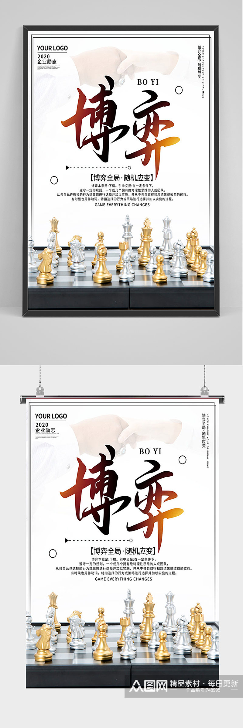 中国风企业文化博弈海报素材
