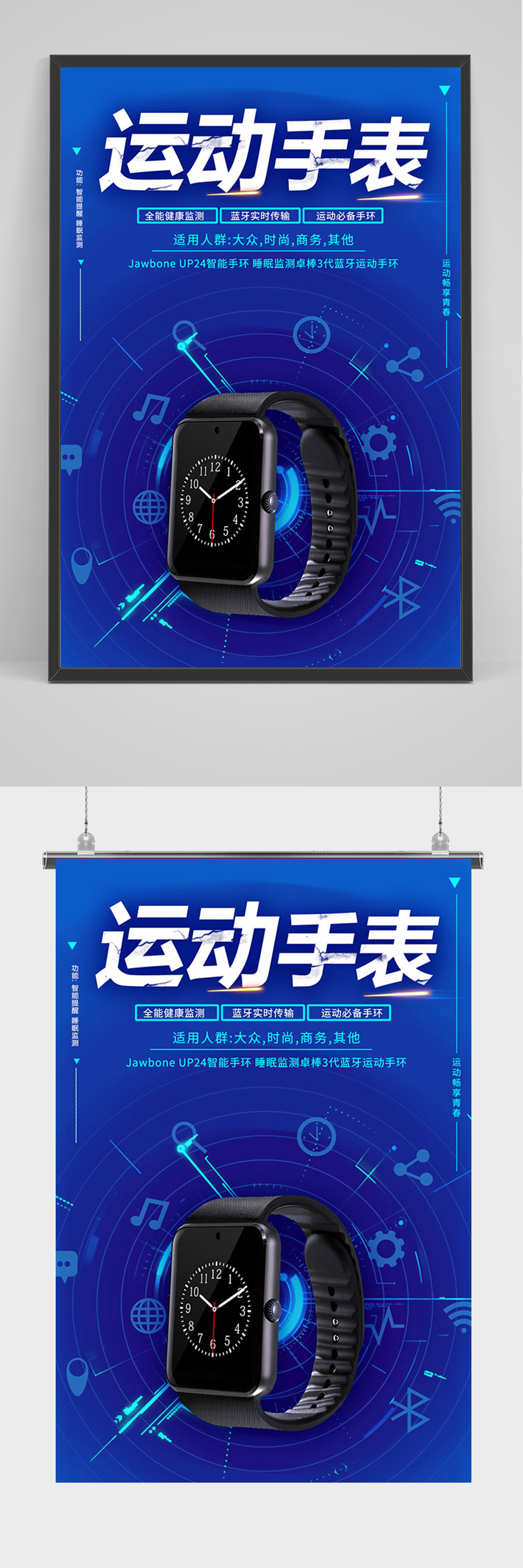 蓝色科技运动手表海报素材