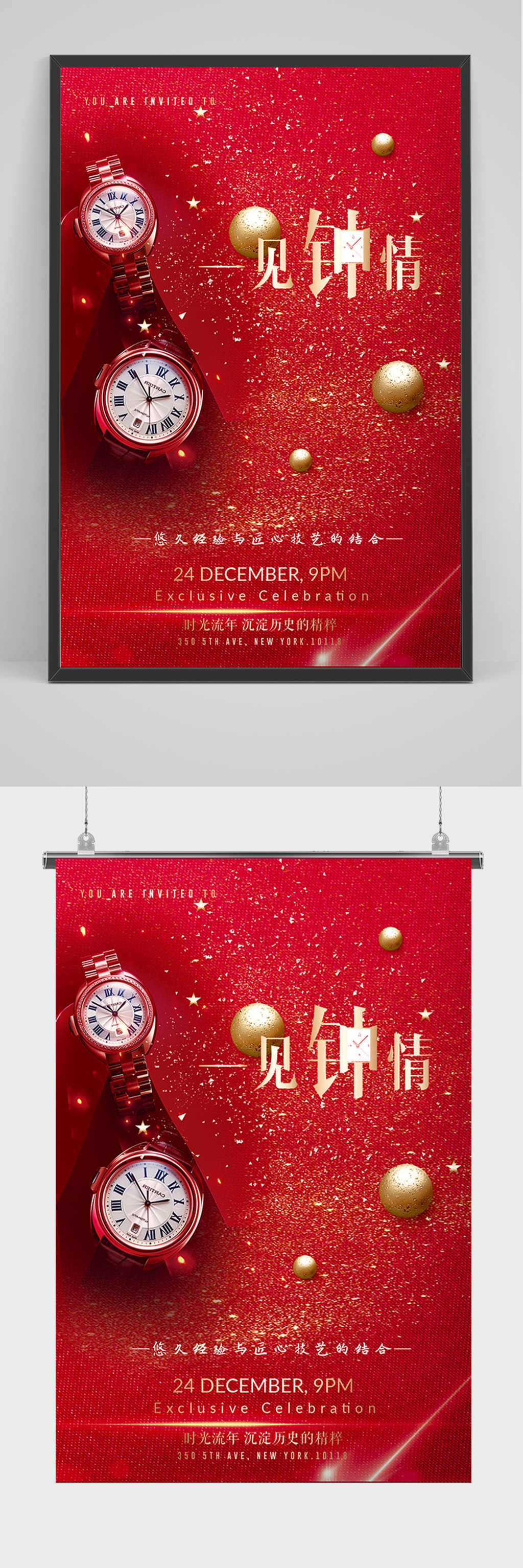 红色简约一见钟情手表海报素材