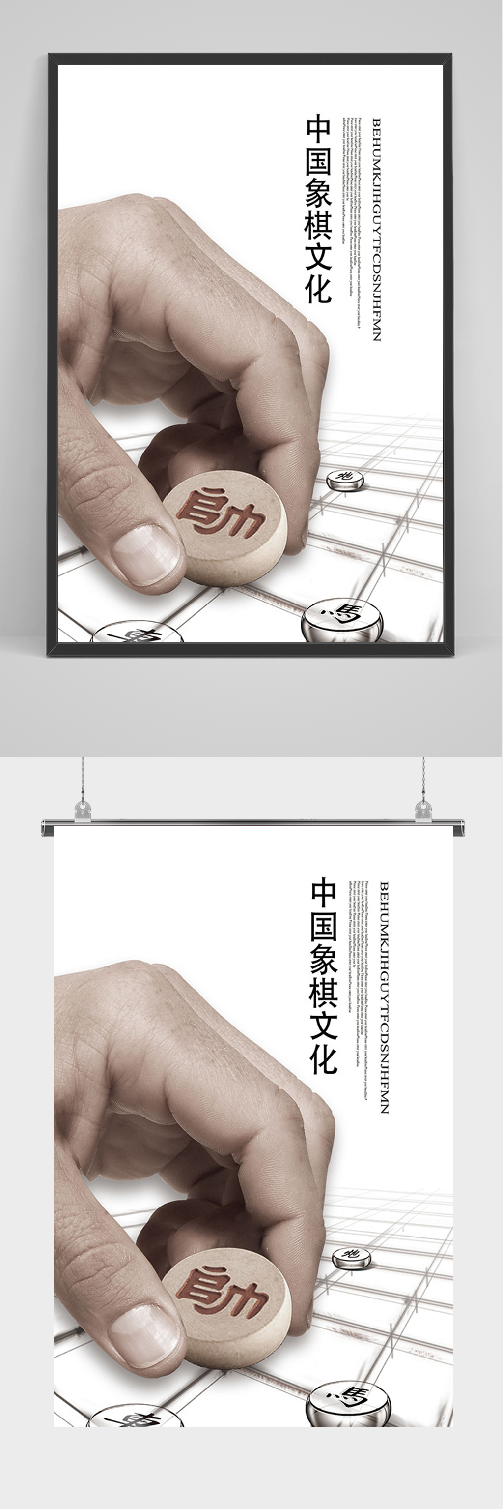 简约中国象棋文化海报