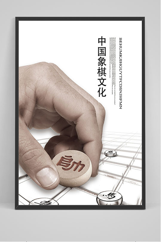 简约中国象棋文化海报