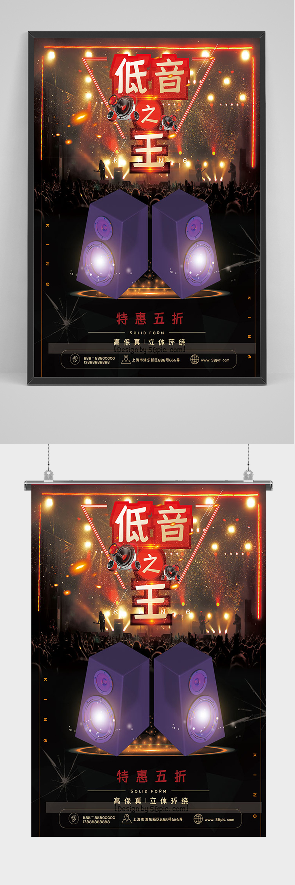 大气低音王音响促销海报素材