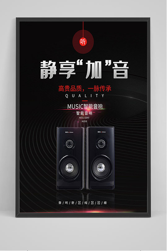 音箱设备海报图片-音箱设备海报设计素材-音箱设备海报模板下载