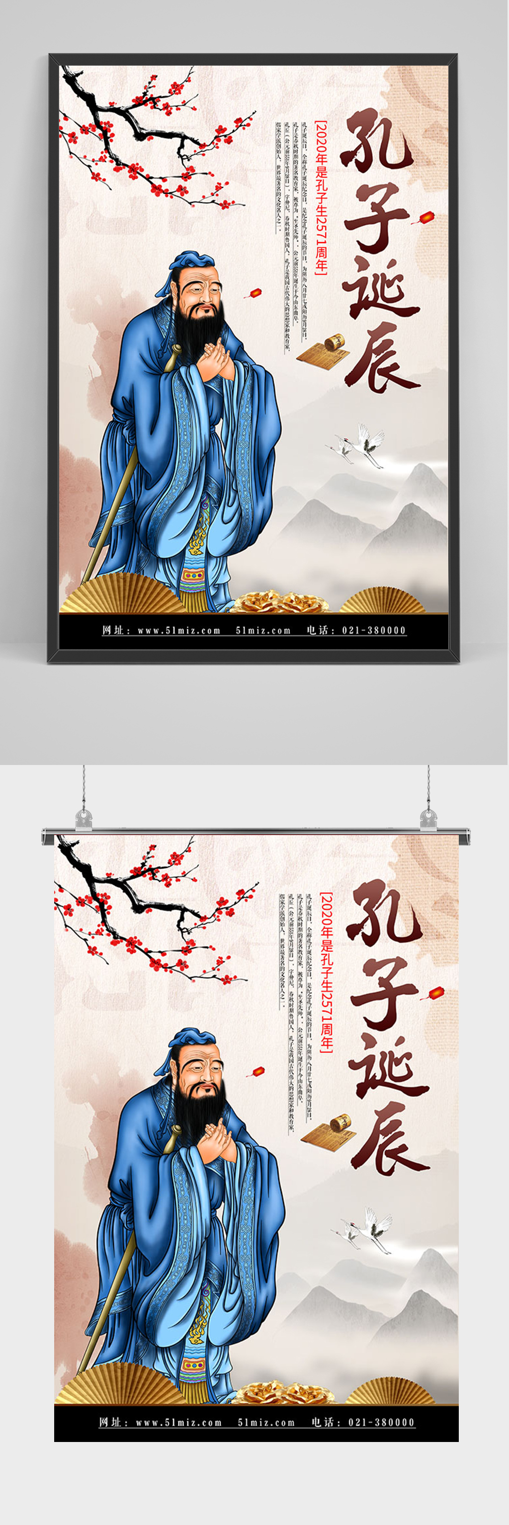 中国风孔子诞辰海报素材