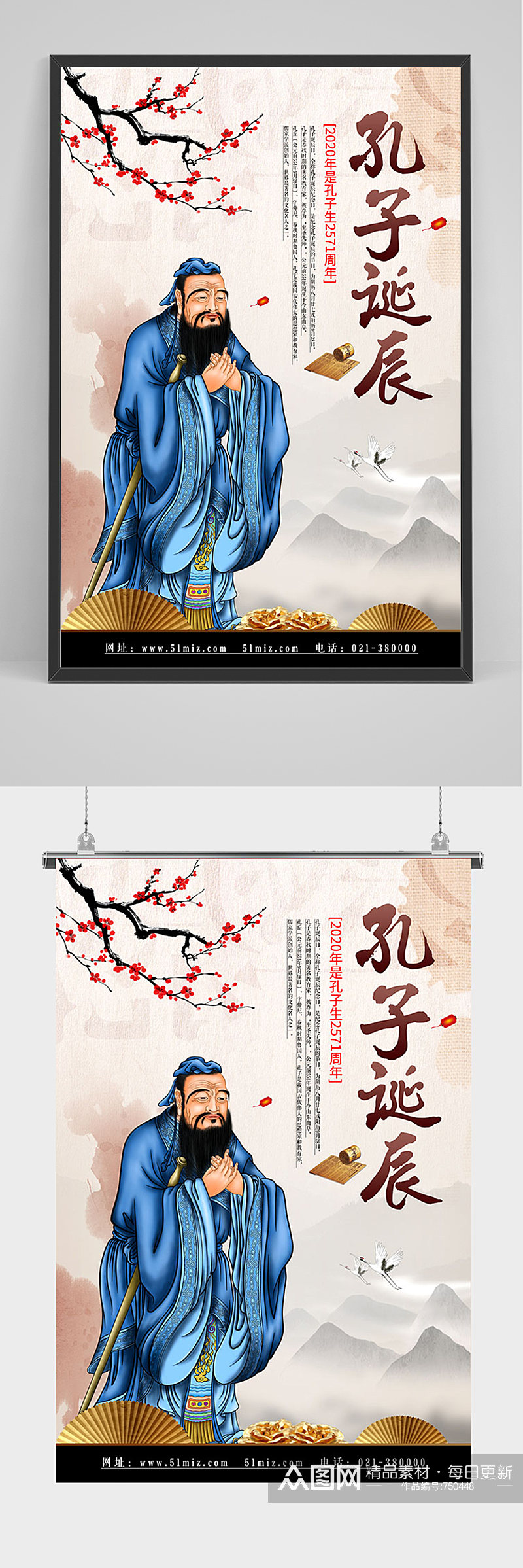 中国风孔子诞辰海报素材