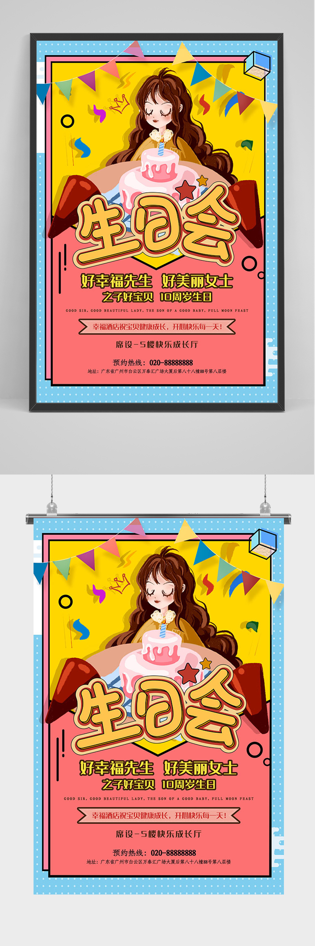 卡通手绘生日会海报素材