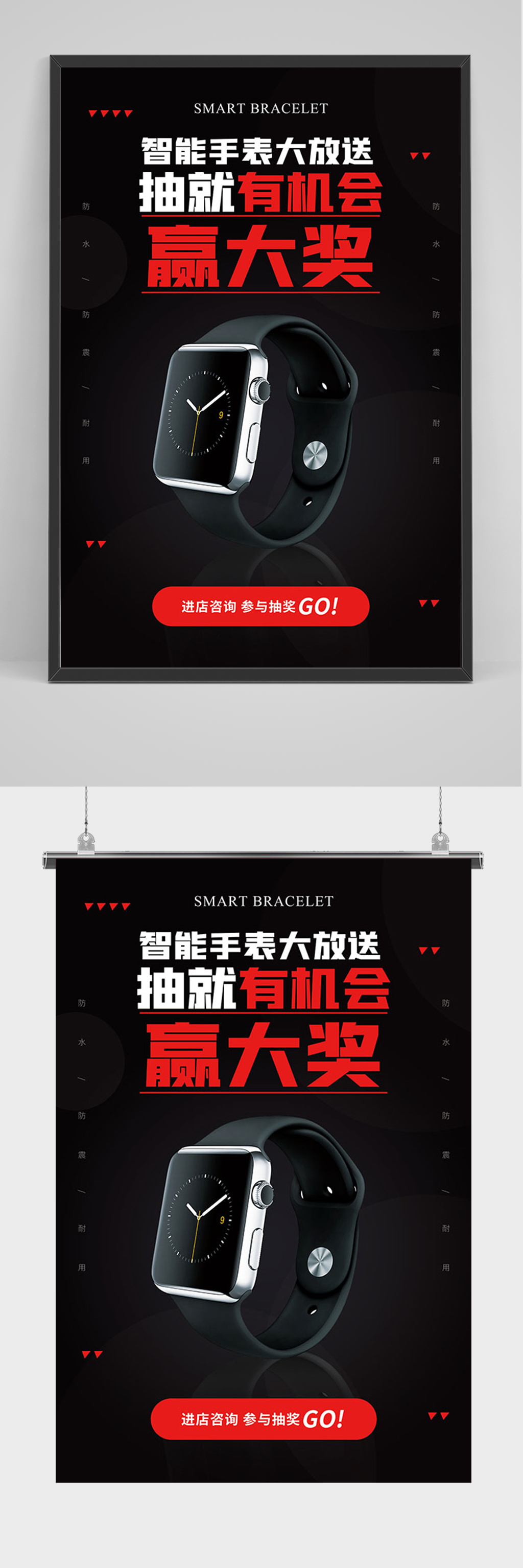 黑色大气抽奖手表海报素材