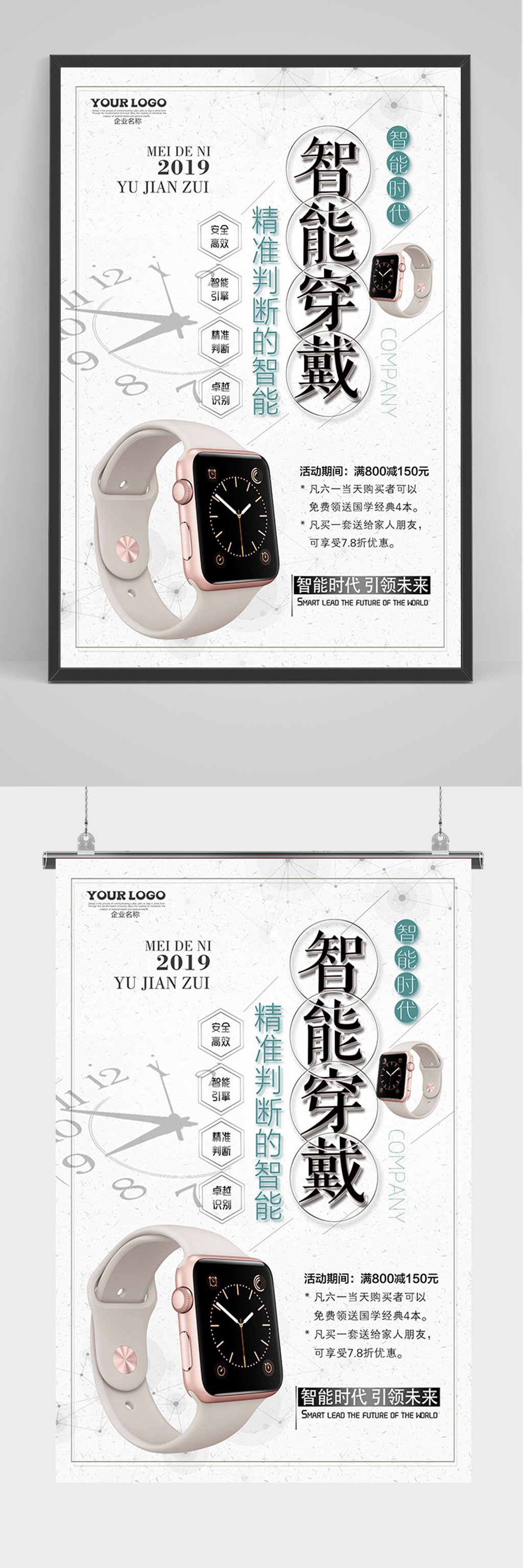 简约智能手表海报素材