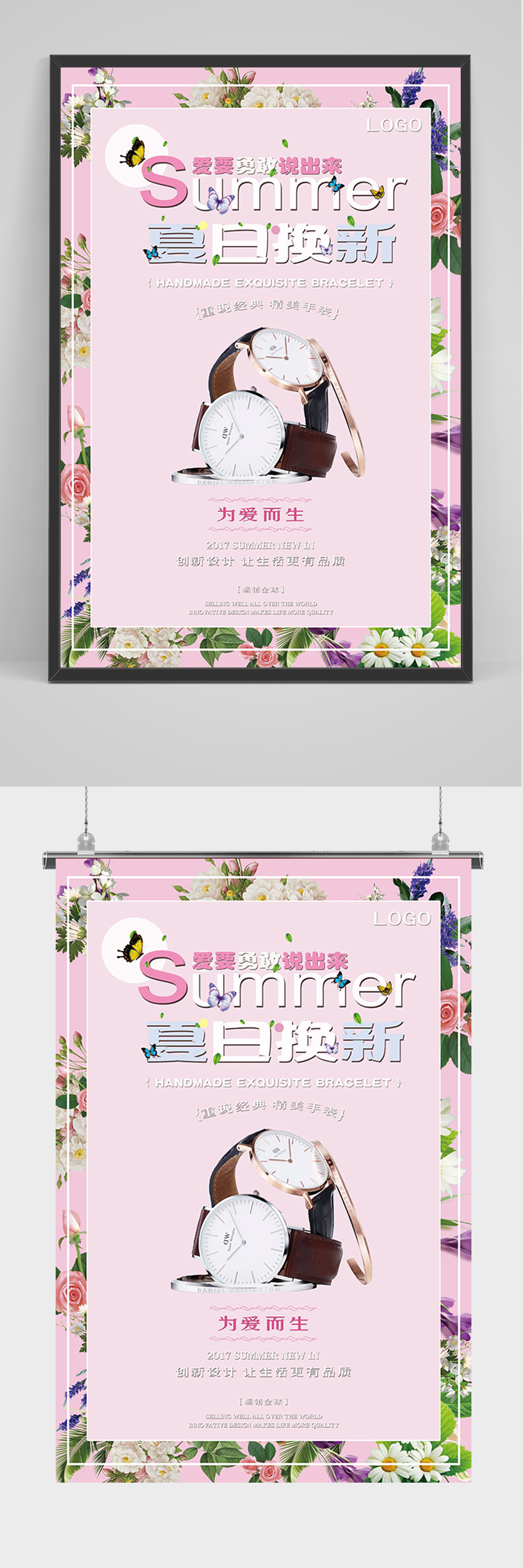 粉红色手表促销海报素材