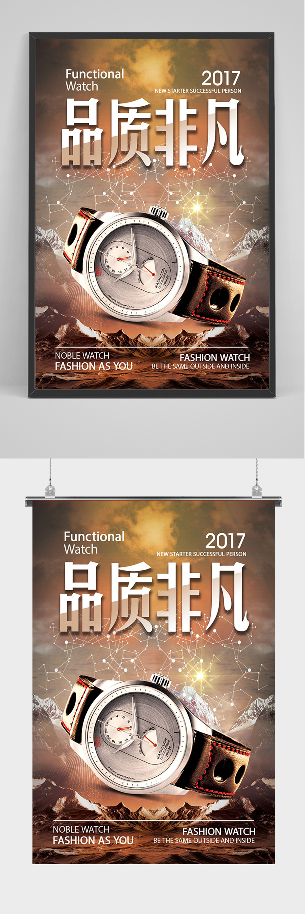 大气品质非凡手表海报素材