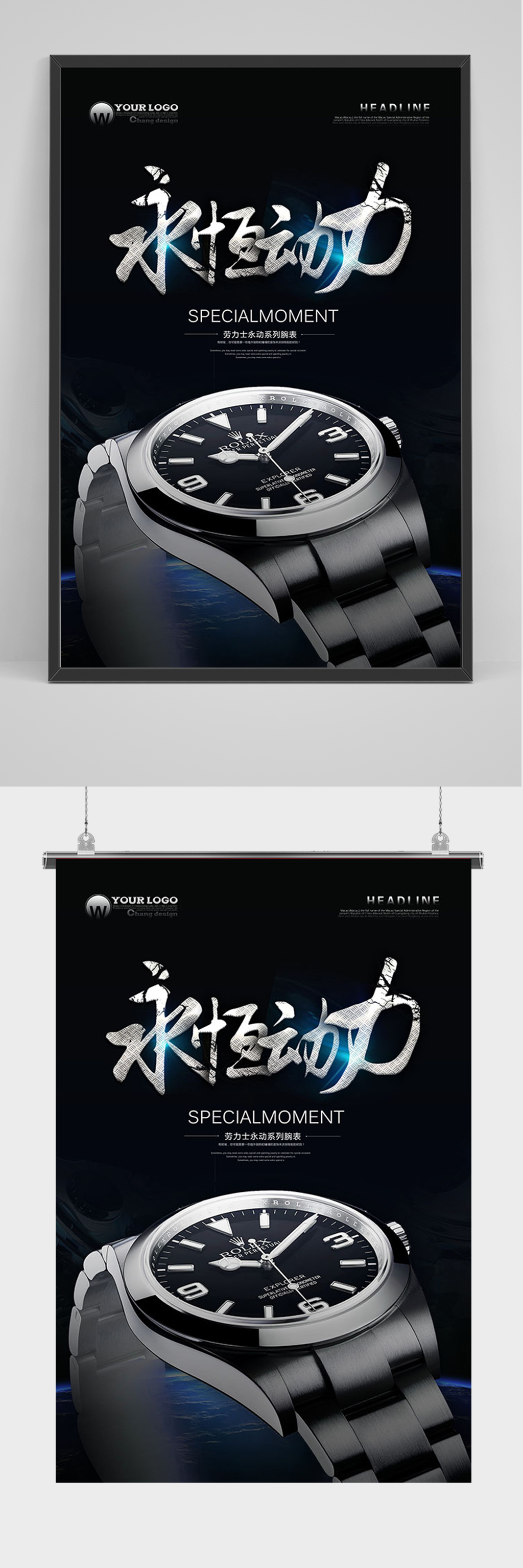 黑色大气手表海报素材