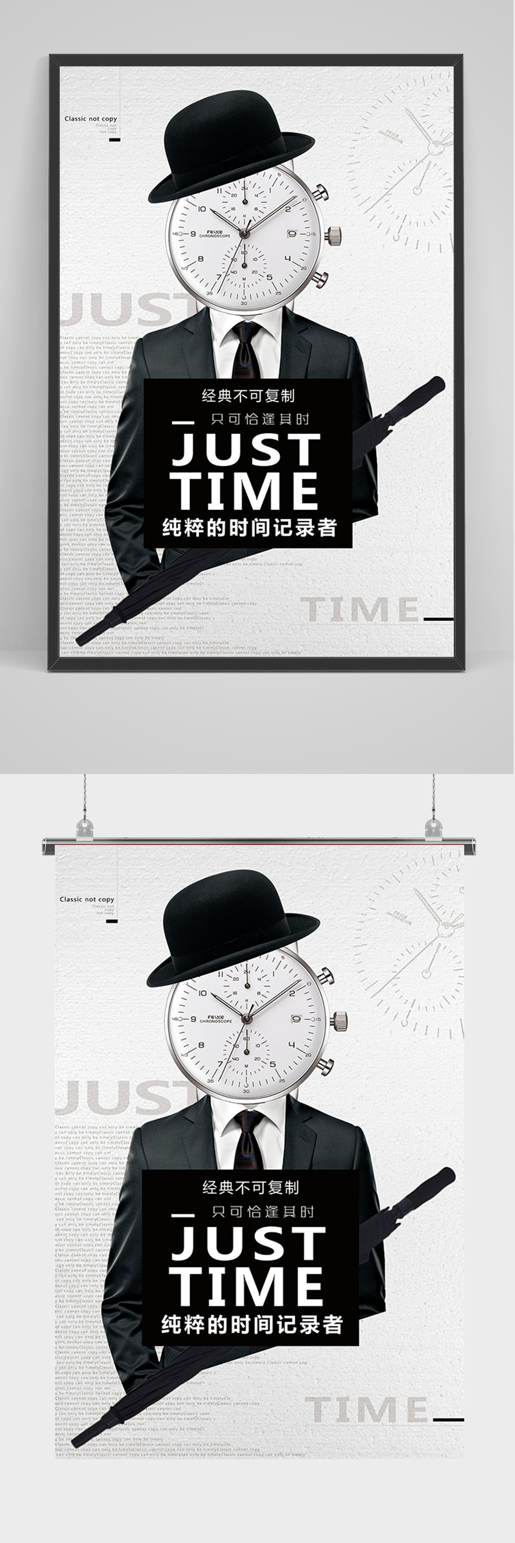 简约创意手表海报素材