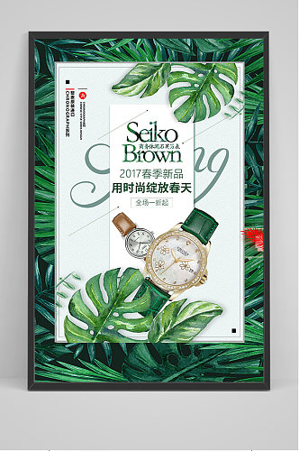 绿色清新手表海报