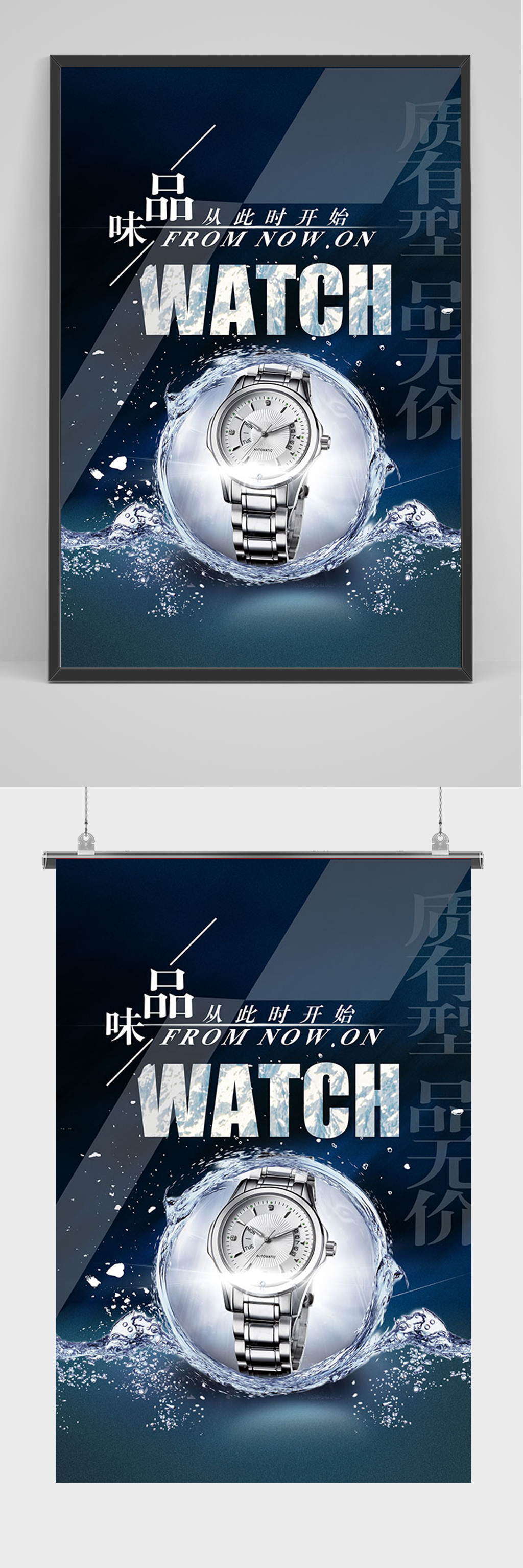 简约大气手表海报素材