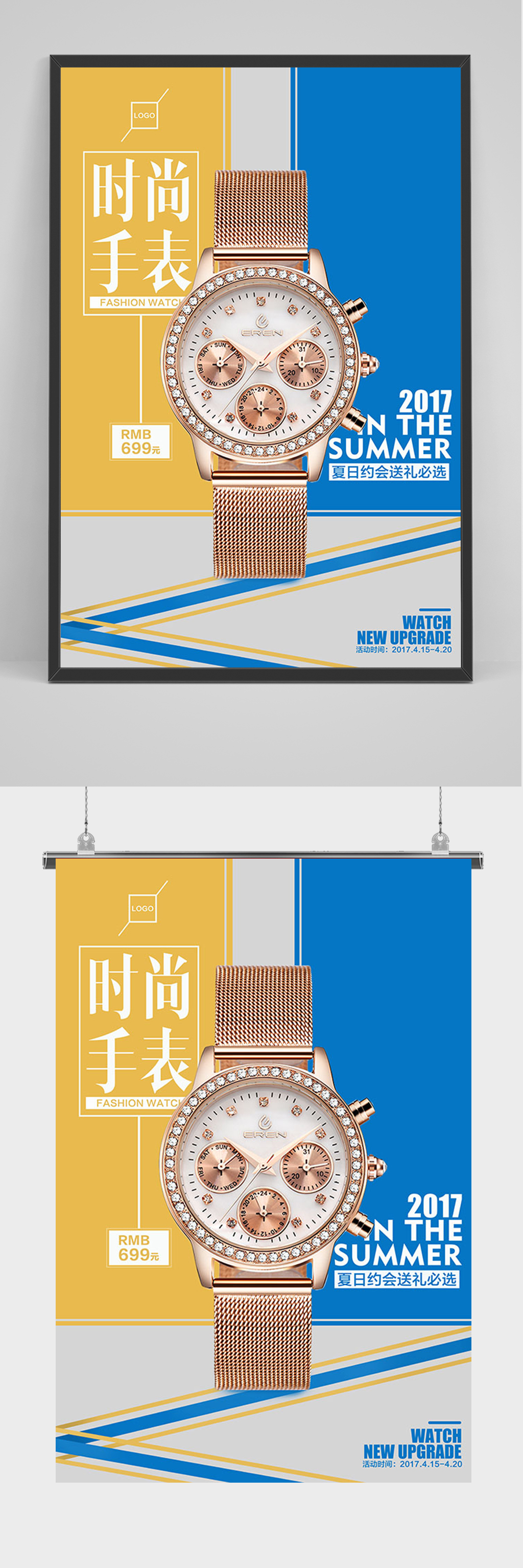 拼色创意时尚手表海报素材
