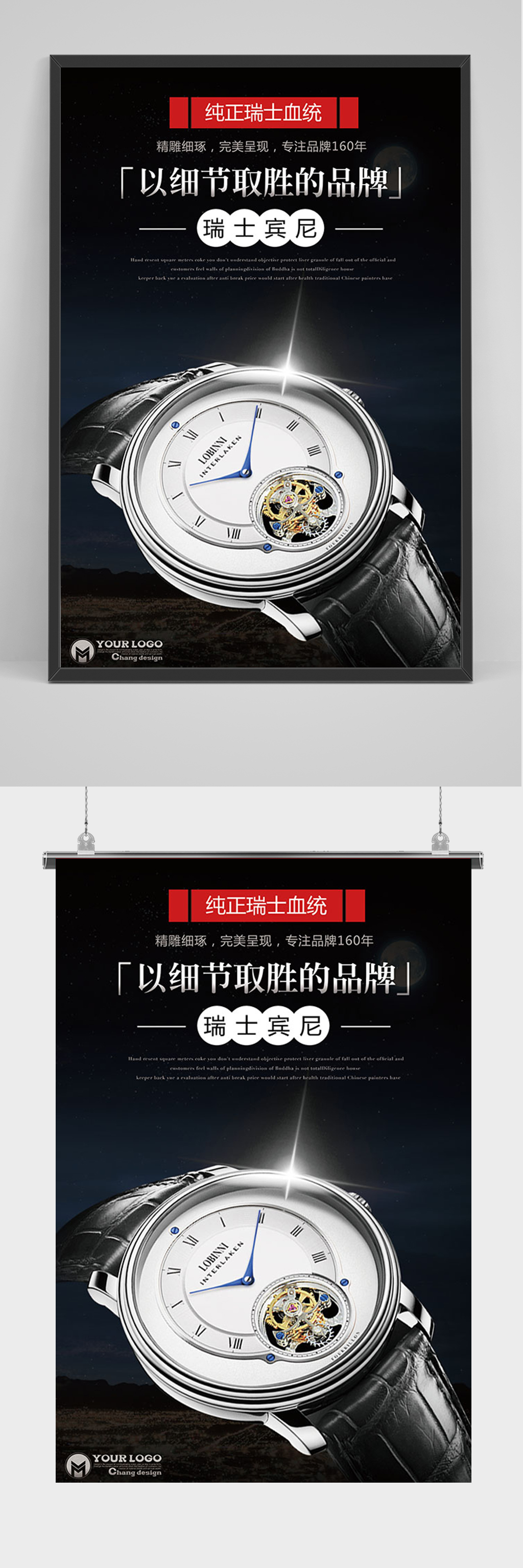 黑色大气时尚手表海报素材