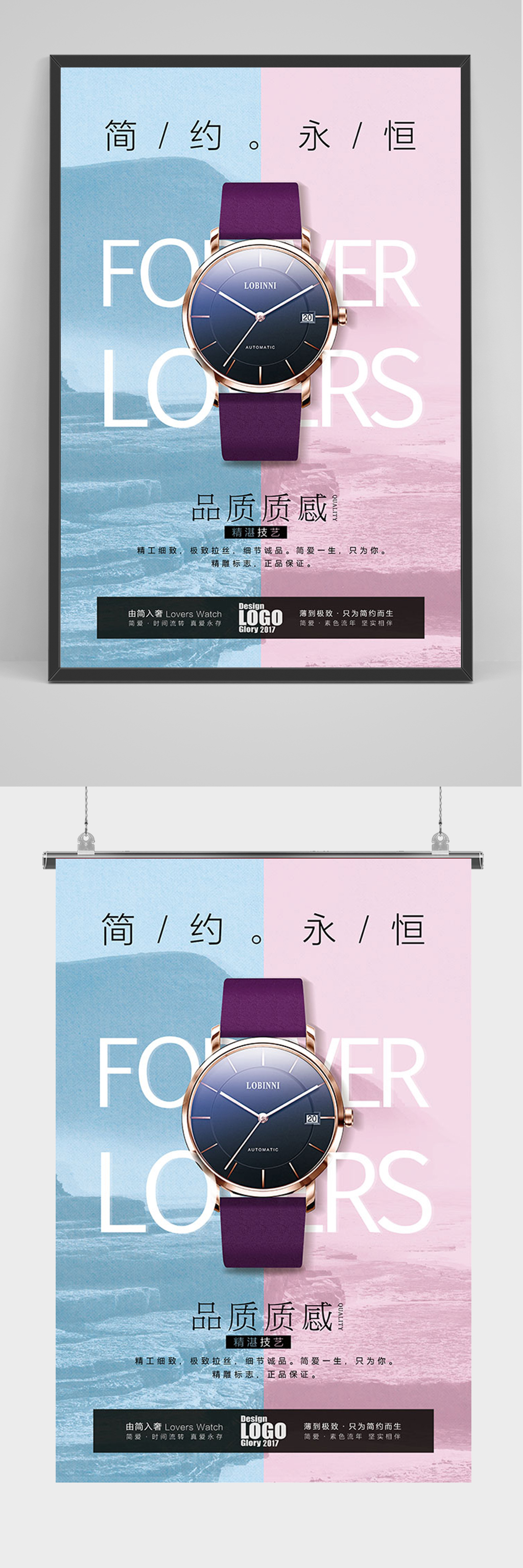 简约创意品牌手表海报素材