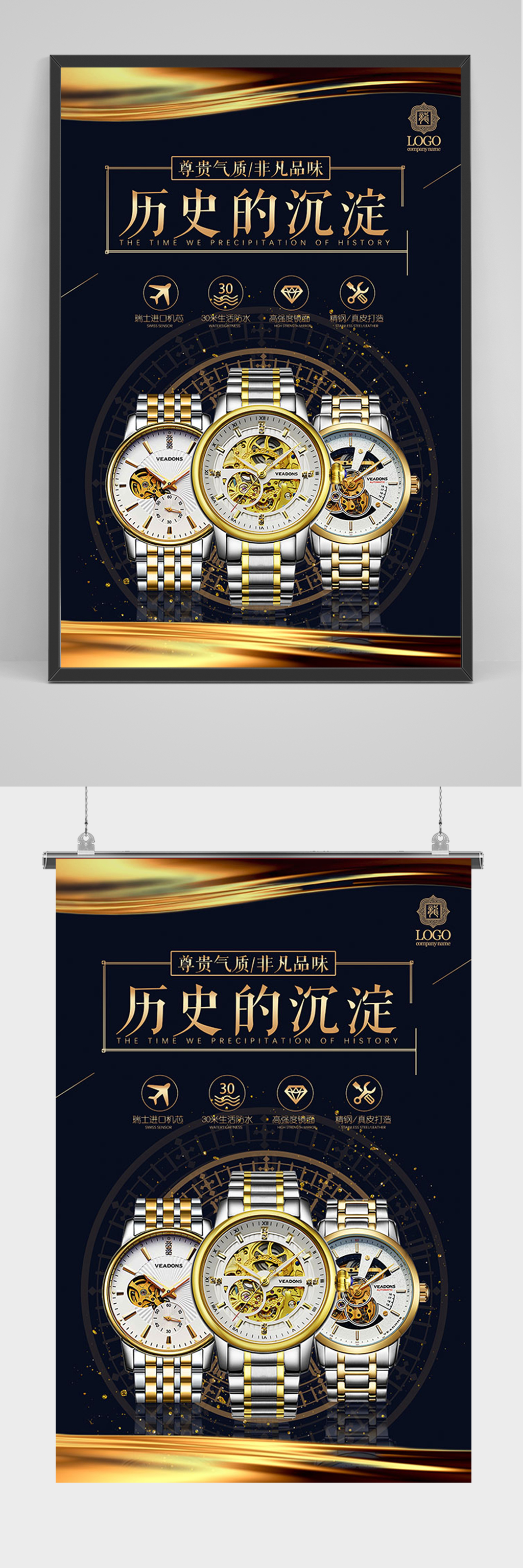 黑金大气手表海报素材