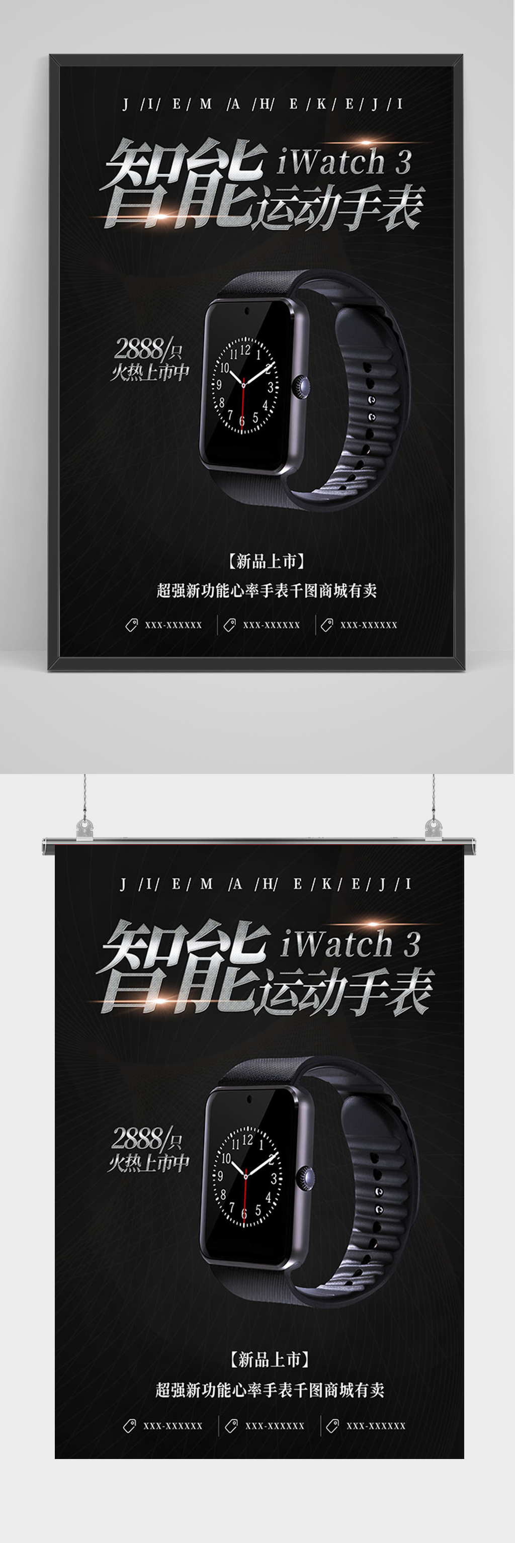 黑色智能运动手表海报素材