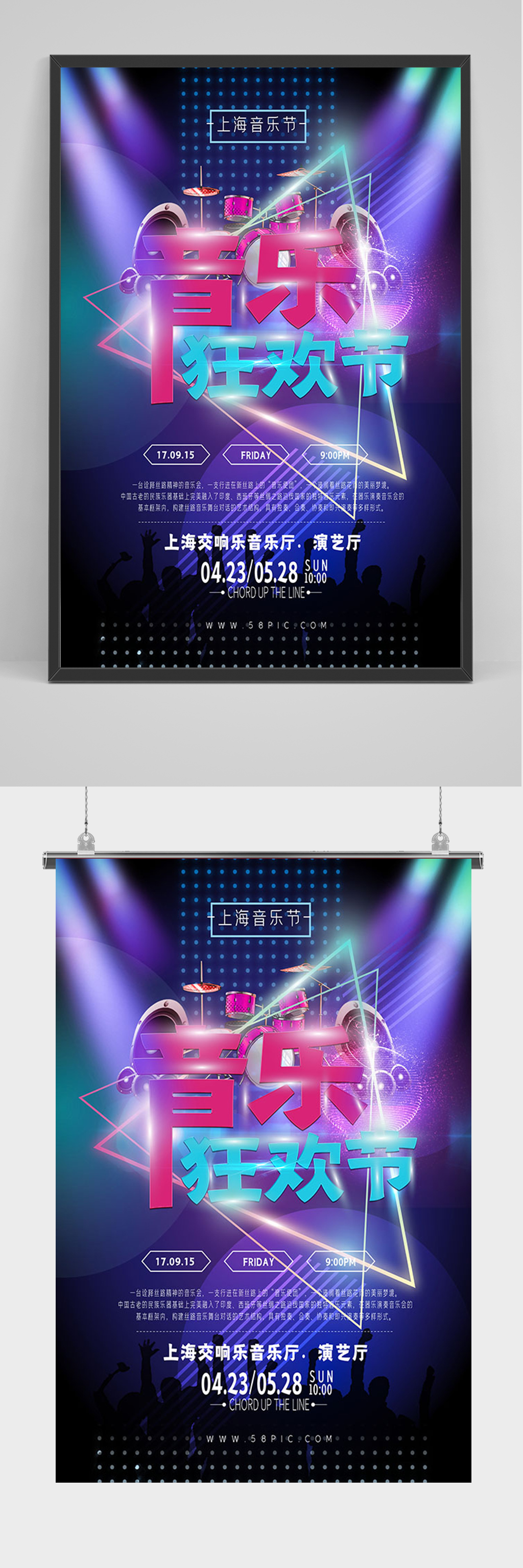 炫彩音乐狂欢节海报素材
