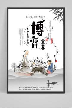 中国风博弈文化海报