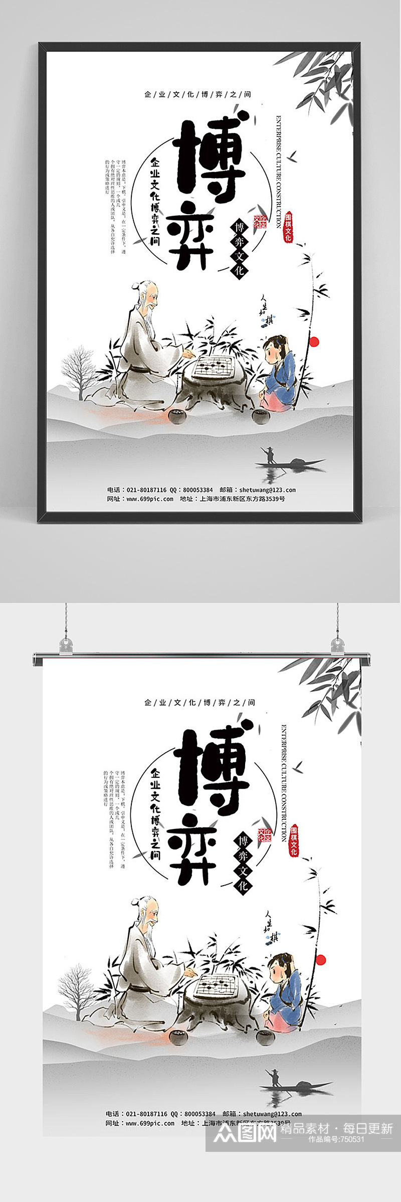 中国风博弈文化海报素材