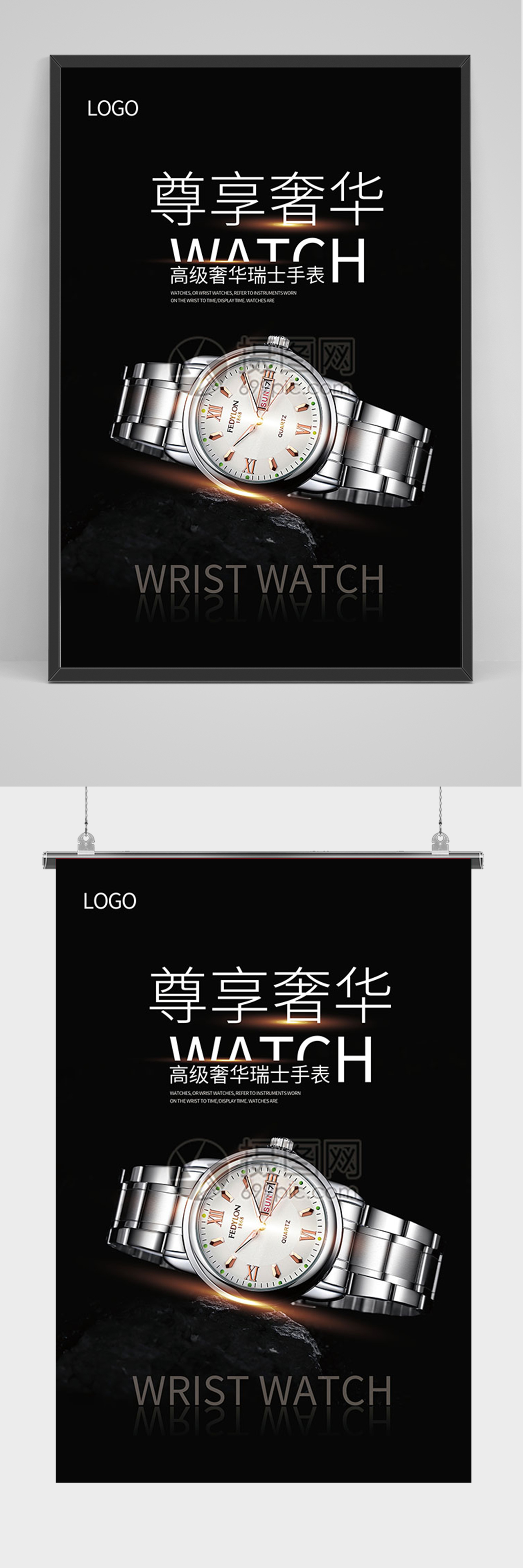 黑色大气手表海报素材