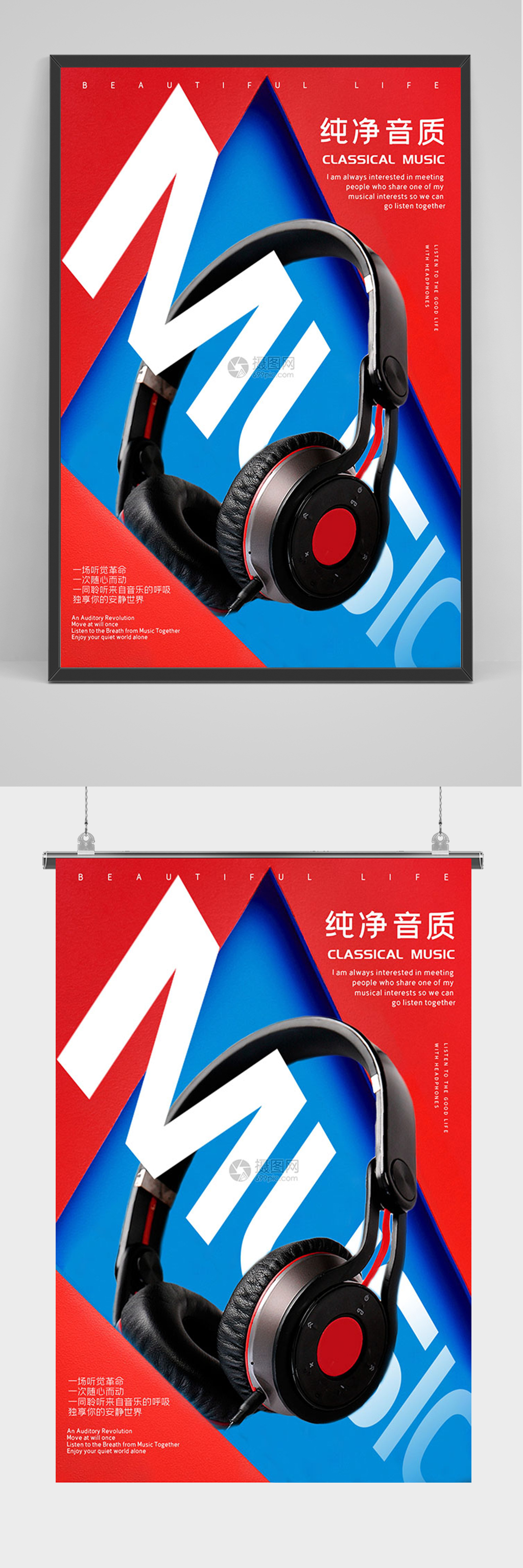 红色创意耳机海报素材