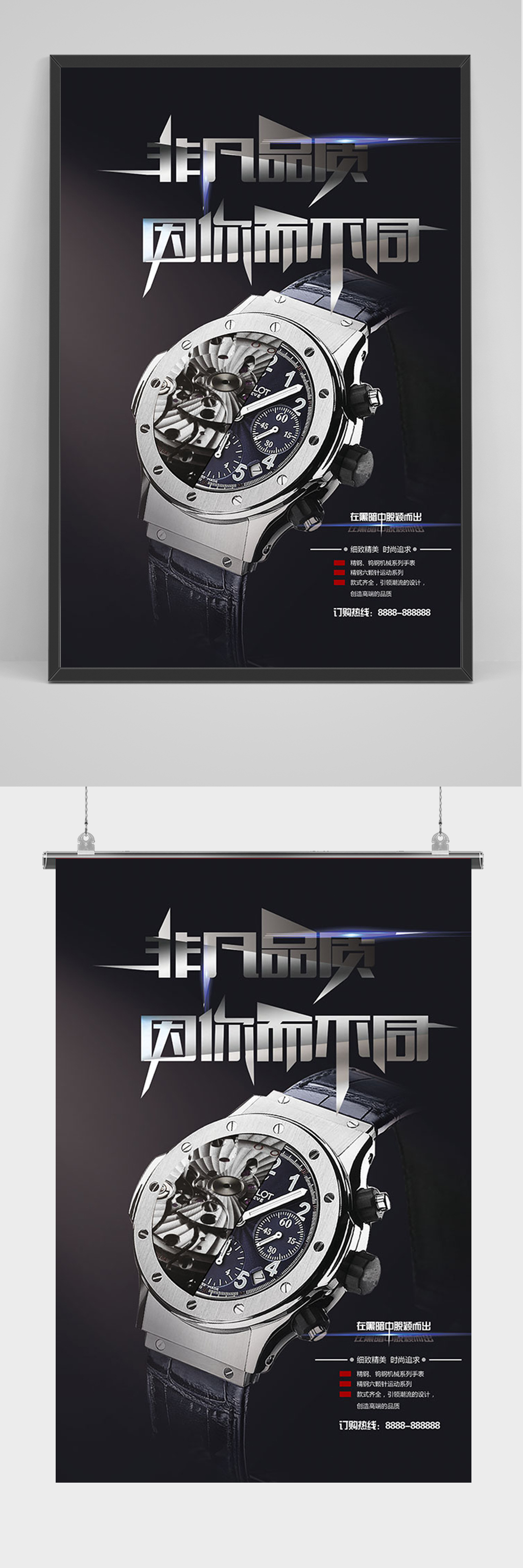 黑色简约手表海报素材