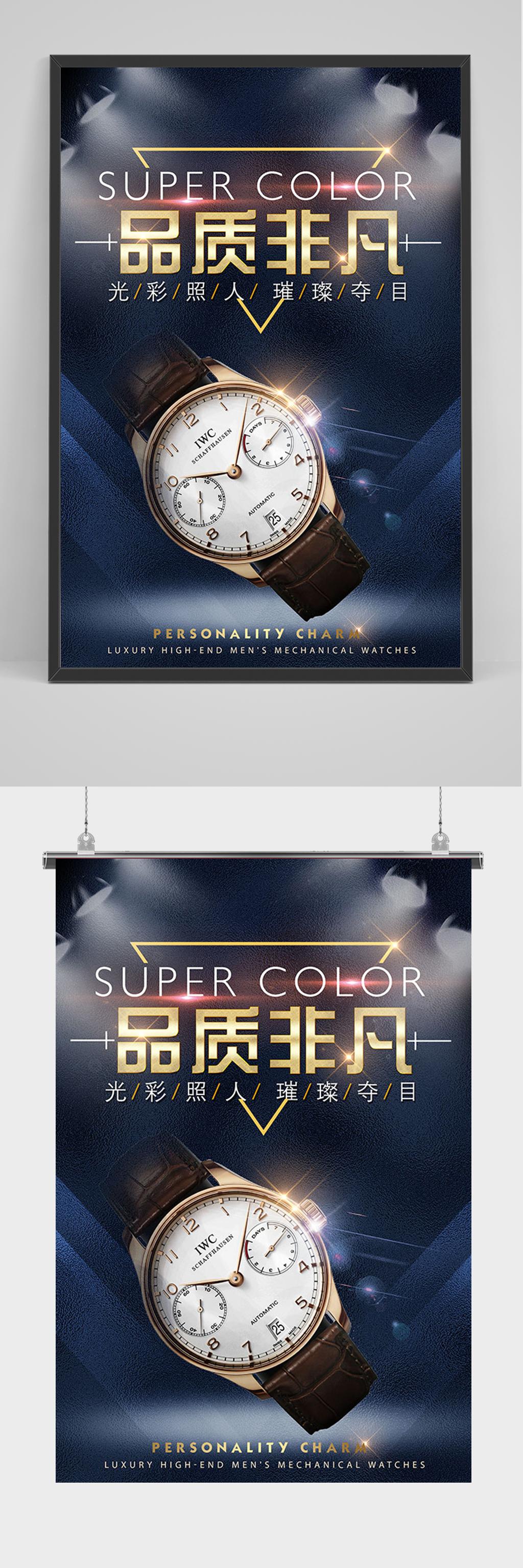 简约品质手表海报素材