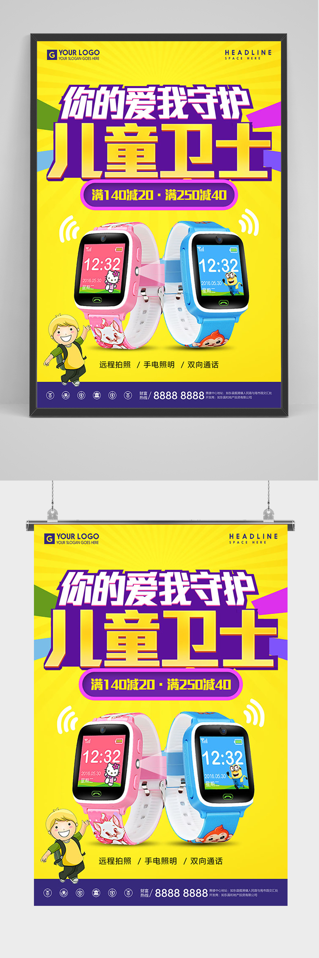 黄色卡通儿童手表电话海报素材