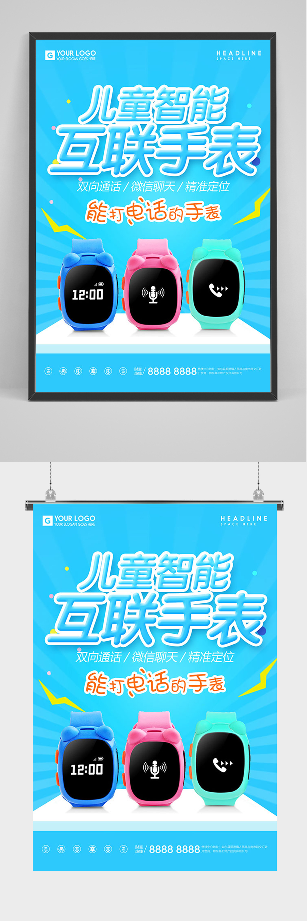 蓝色儿童智能互联手表电话海报素材