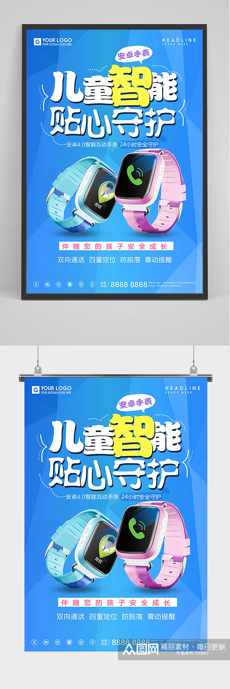 蓝色儿童智能手表海报素材