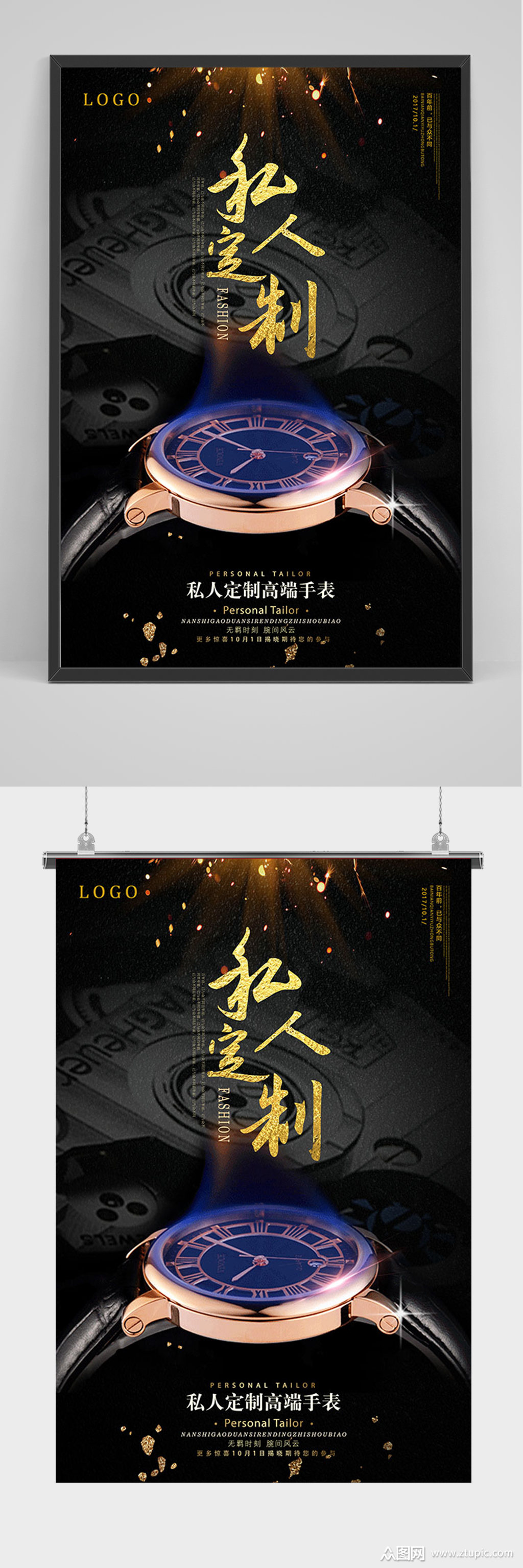 黑色大气私人定制手表海报
