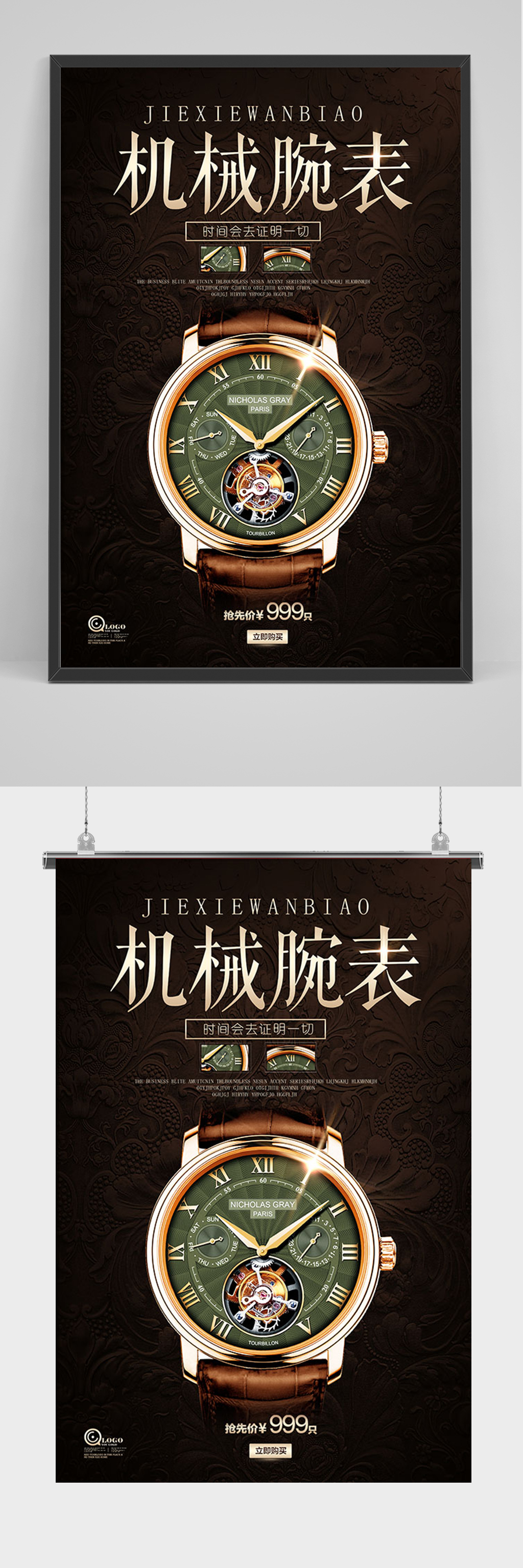 黑金机械腕表海报素材
