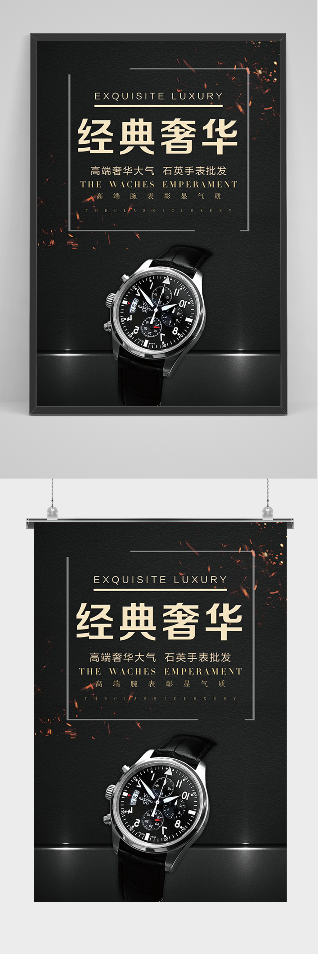 黑色简约经典奢华手表海报素材