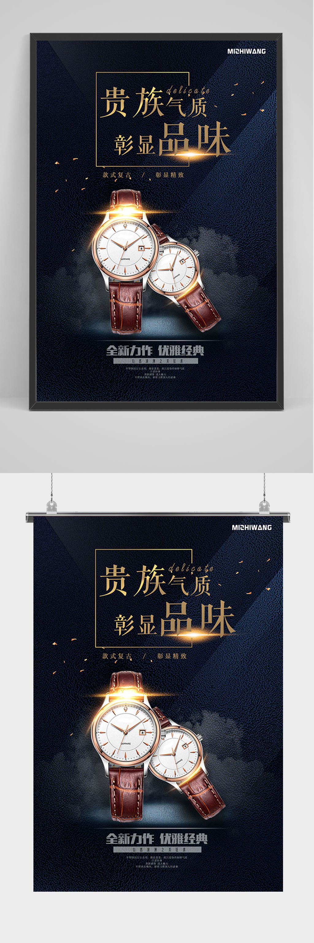 黑色大气品质手表海报素材