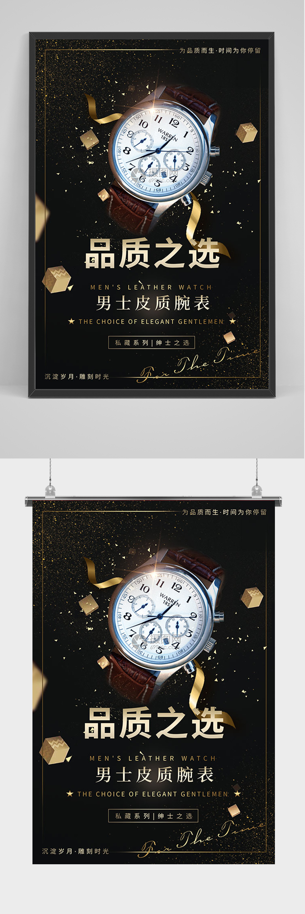 黑金品质手表海报素材