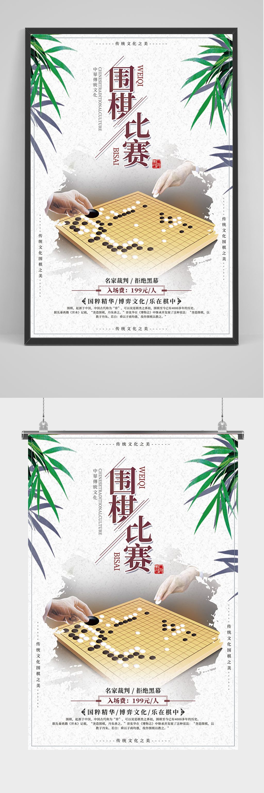 中国风围棋比赛海报素材