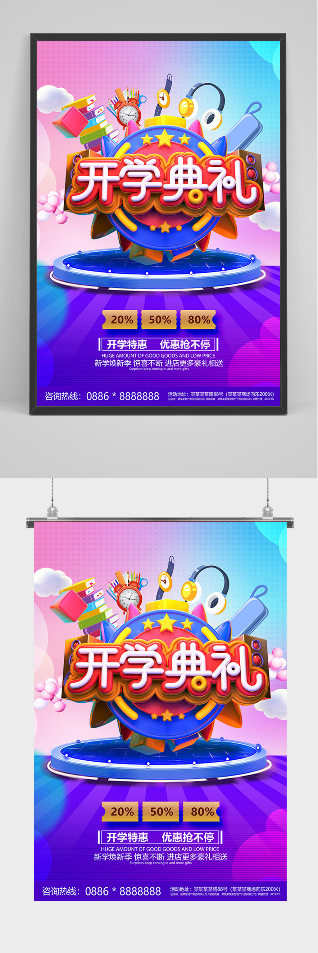炫彩C4D开学典礼海报素材