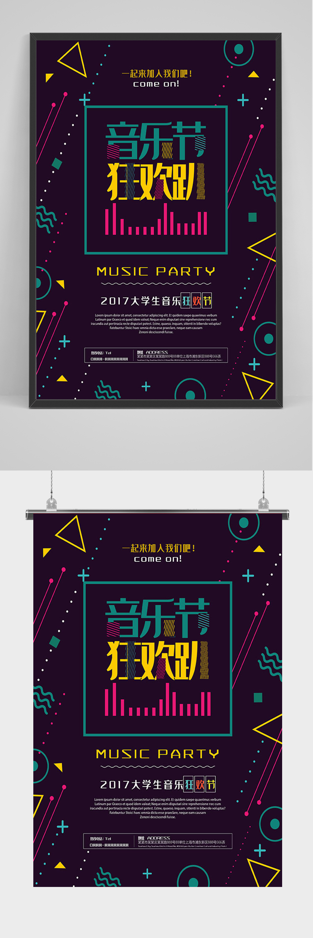 黑色几何音乐节狂欢趴海报素材