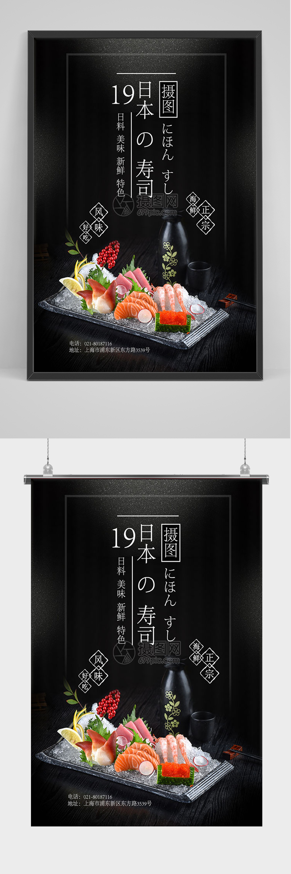 黑色简约寿司海报素材
