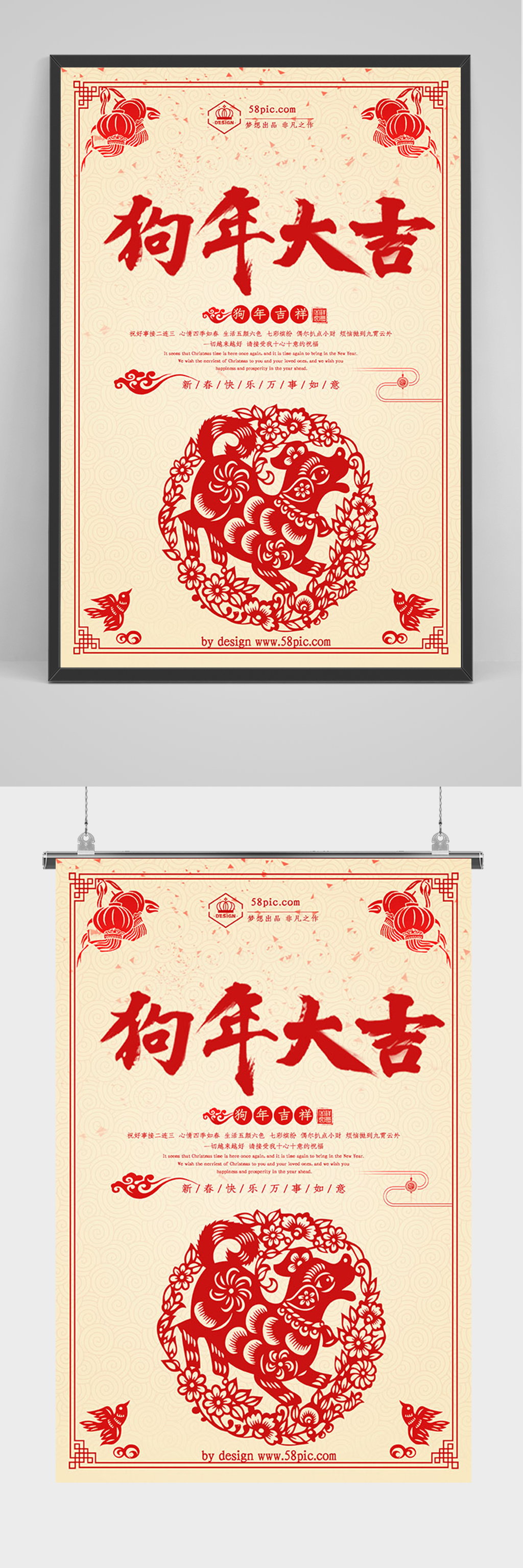 简约狗年大吉海报素材